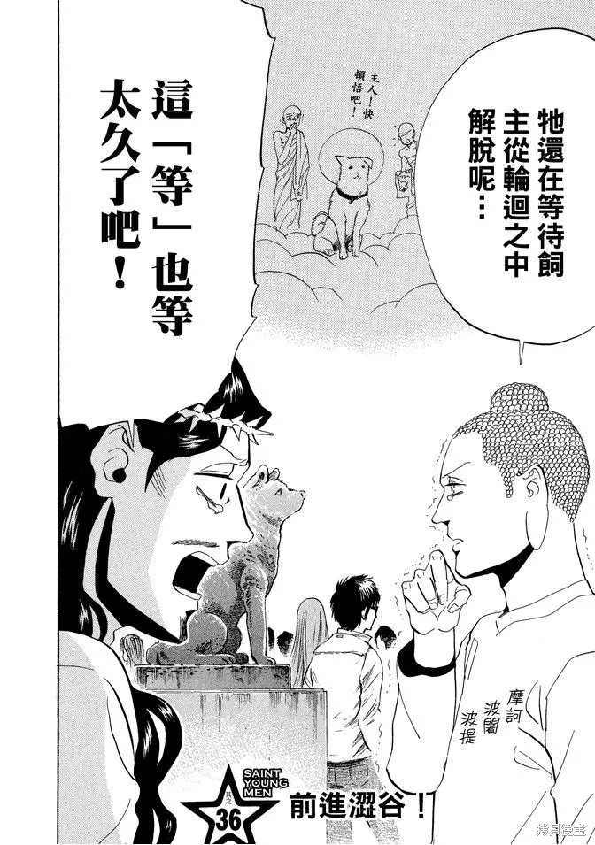 聖☆哥傳,第05卷,第114张