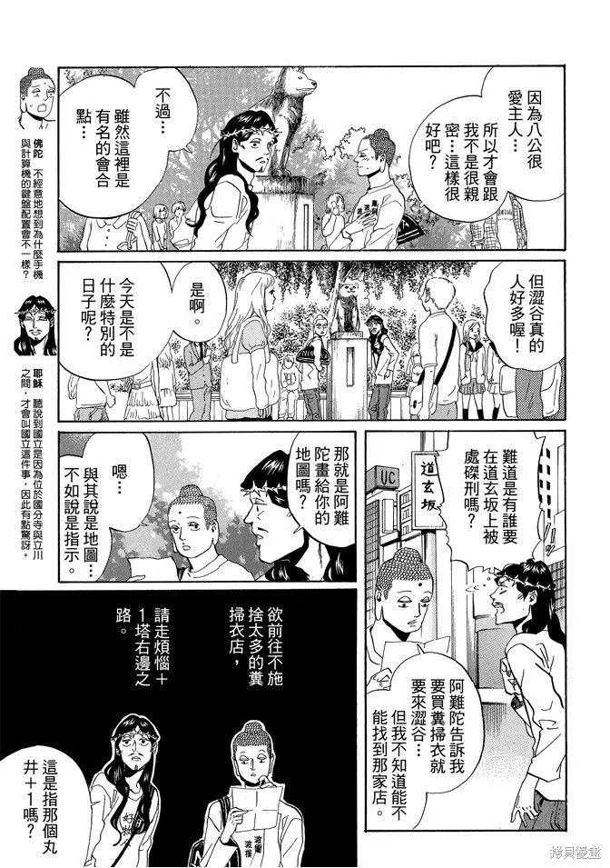 聖☆哥傳,第05卷,第115张