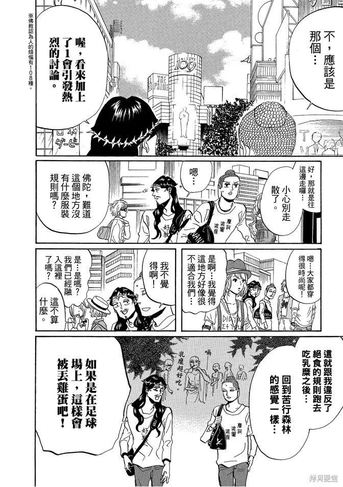 聖☆哥傳,第05卷,第116张
