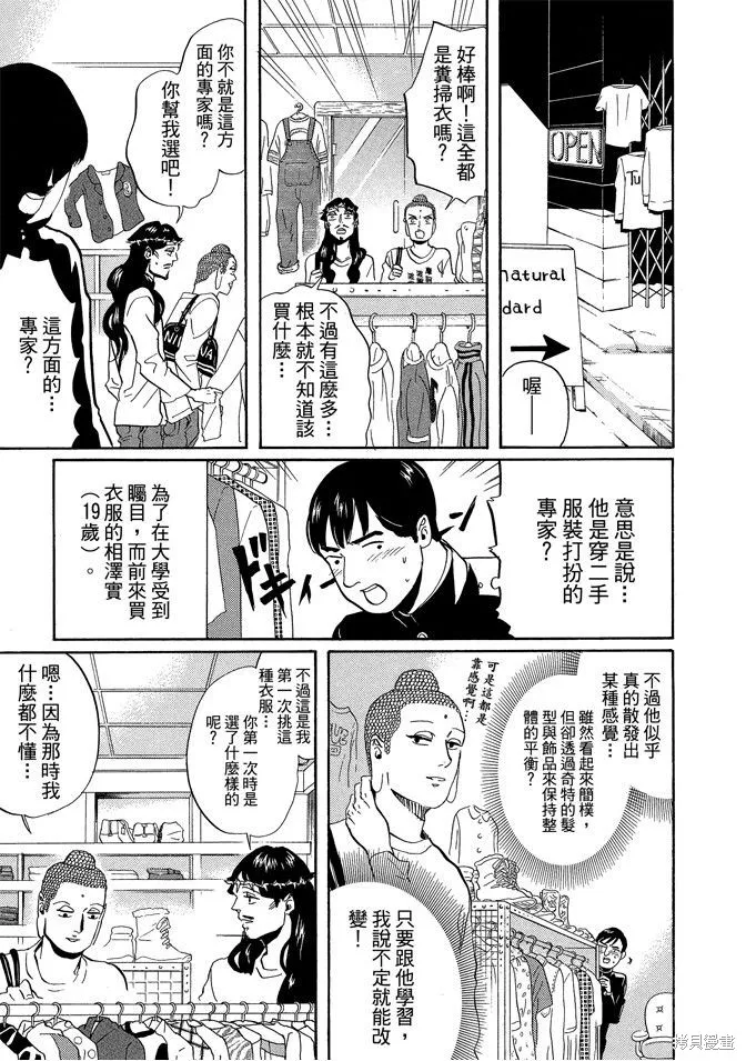 聖☆哥傳,第05卷,第117张