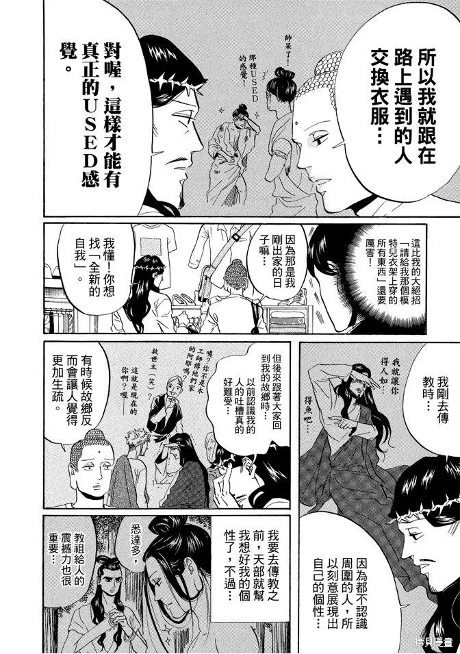 聖☆哥傳,第05卷,第118张