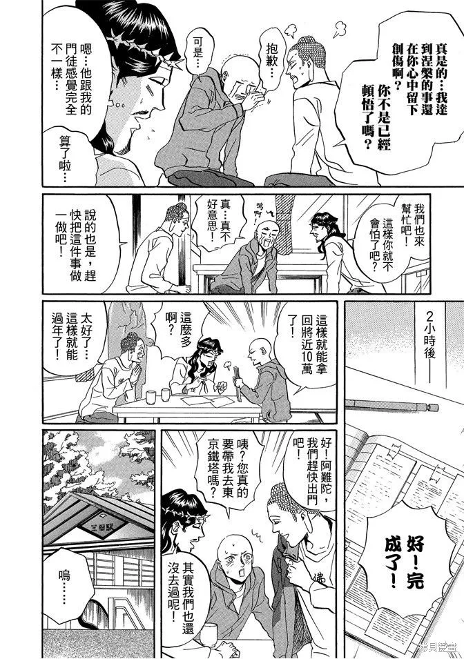 聖☆哥傳,第05卷,第12张