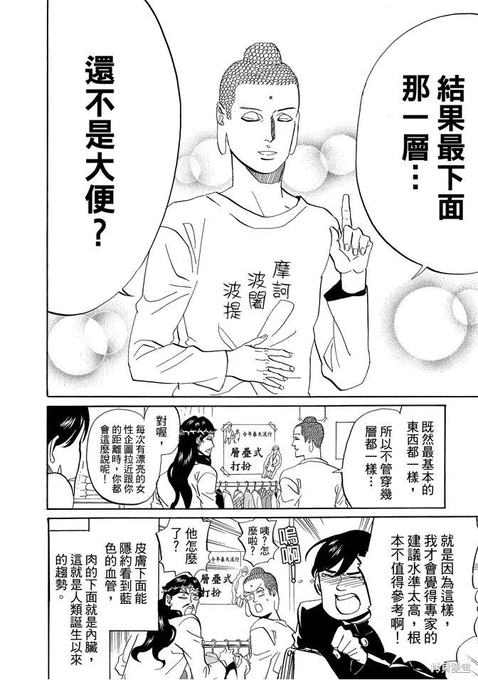 聖☆哥傳,第05卷,第120张