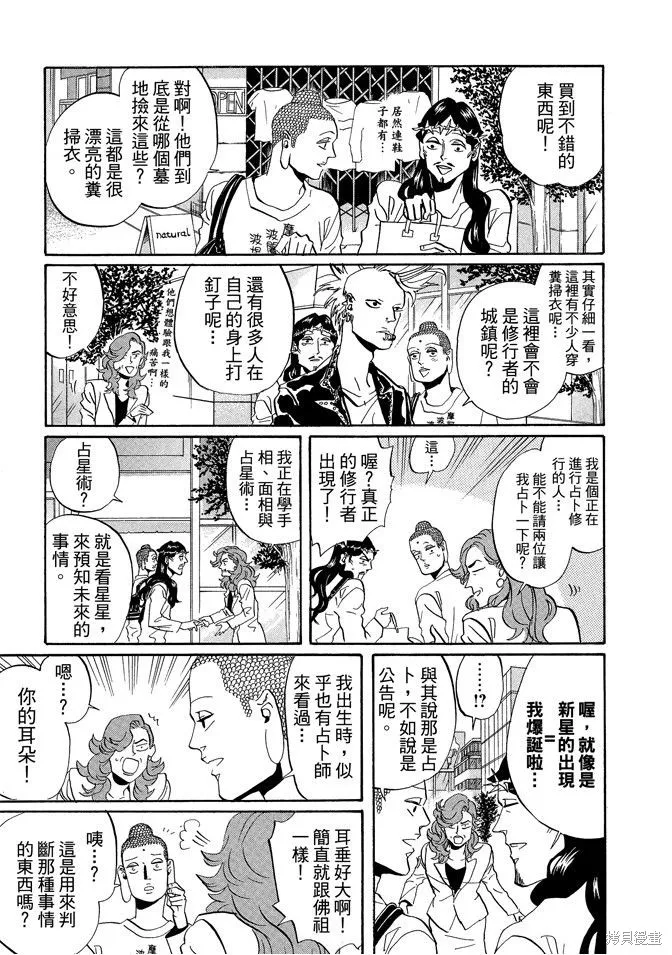 聖☆哥傳,第05卷,第121张