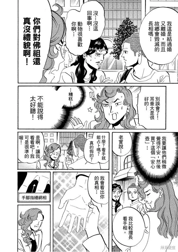聖☆哥傳,第05卷,第122张