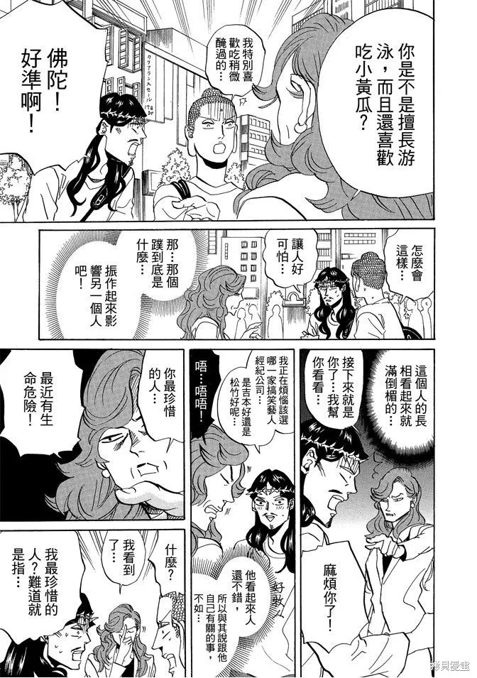 聖☆哥傳,第05卷,第123张