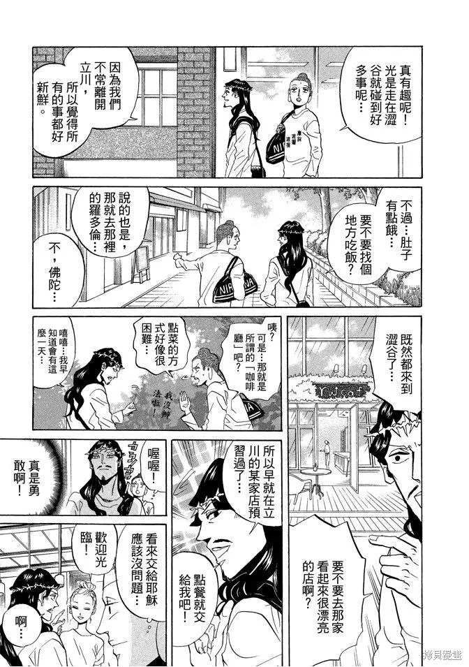 聖☆哥傳,第05卷,第125张