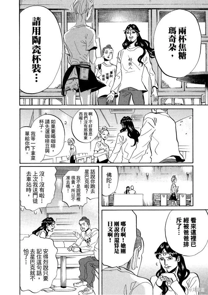 聖☆哥傳,第05卷,第126张