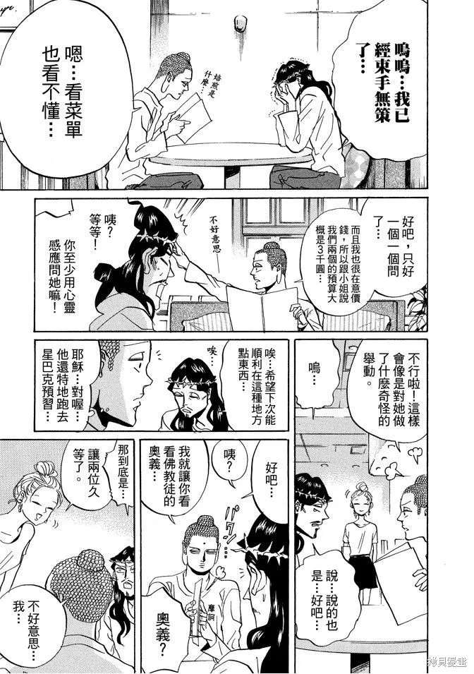 聖☆哥傳,第05卷,第127张