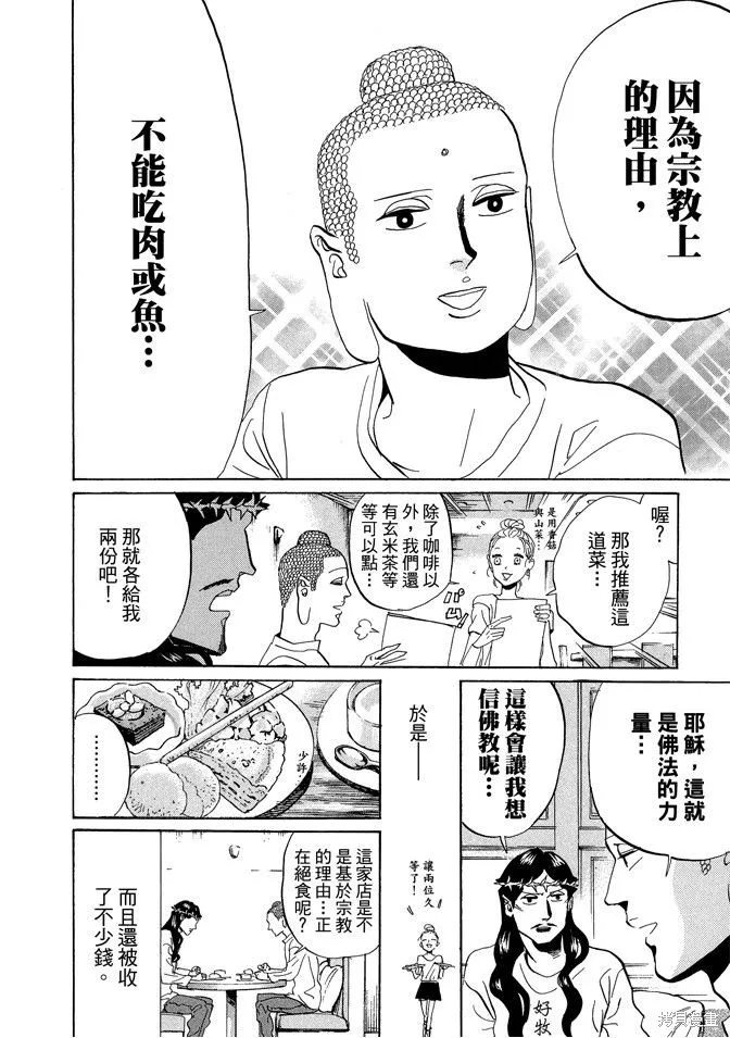 聖☆哥傳,第05卷,第128张