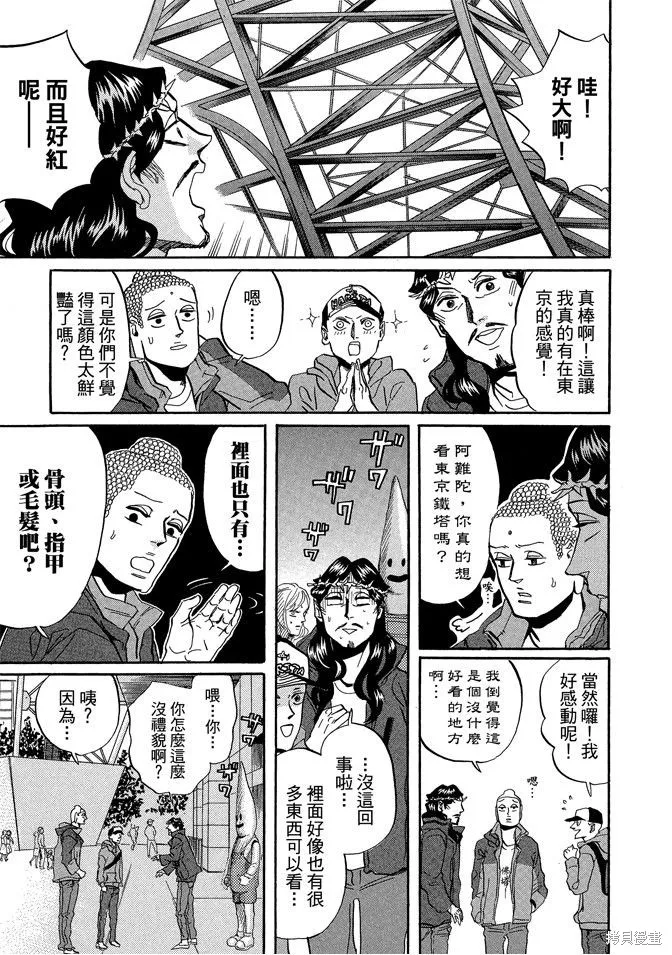 聖☆哥傳,第05卷,第13张