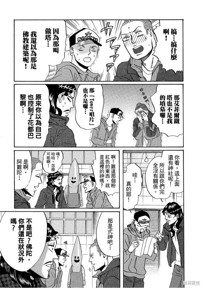 聖☆哥傳,第05卷,第15张