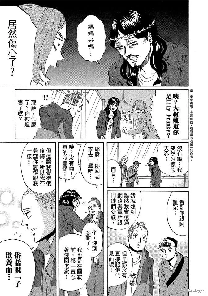 聖☆哥傳,第05卷,第17张