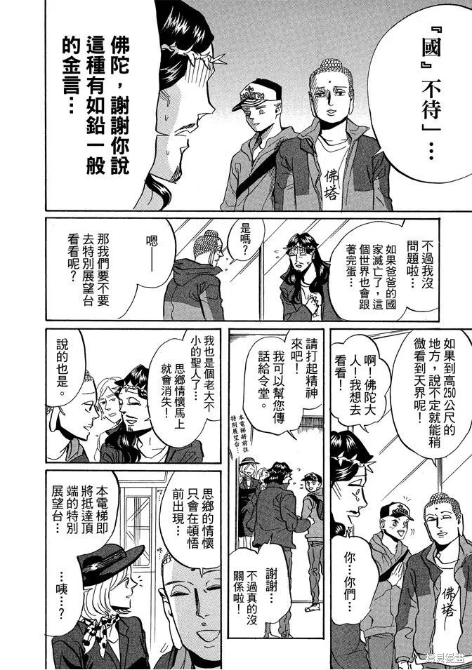 聖☆哥傳,第05卷,第18张