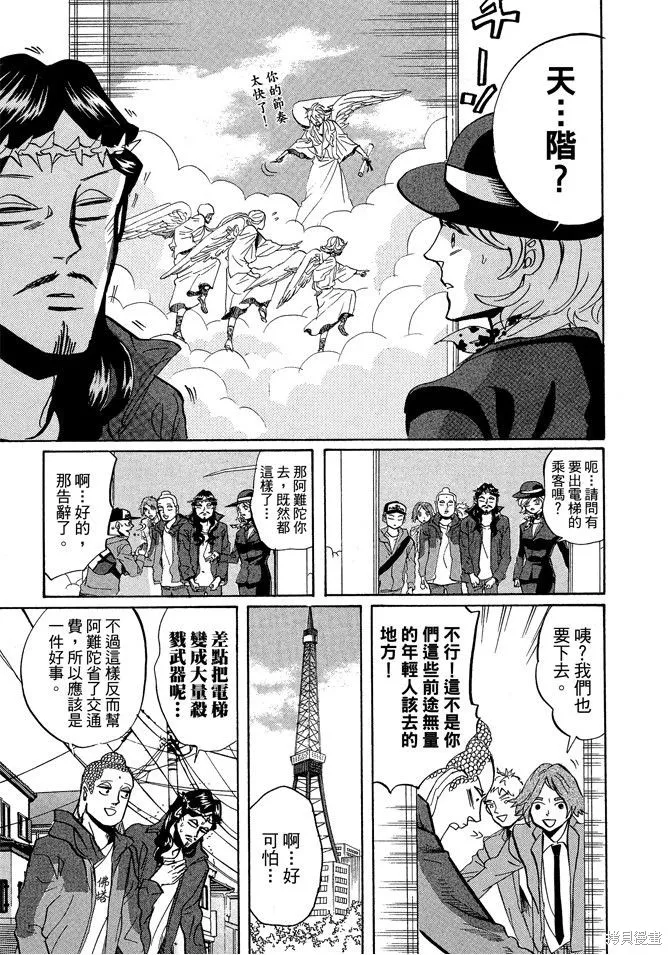 聖☆哥傳,第05卷,第19张