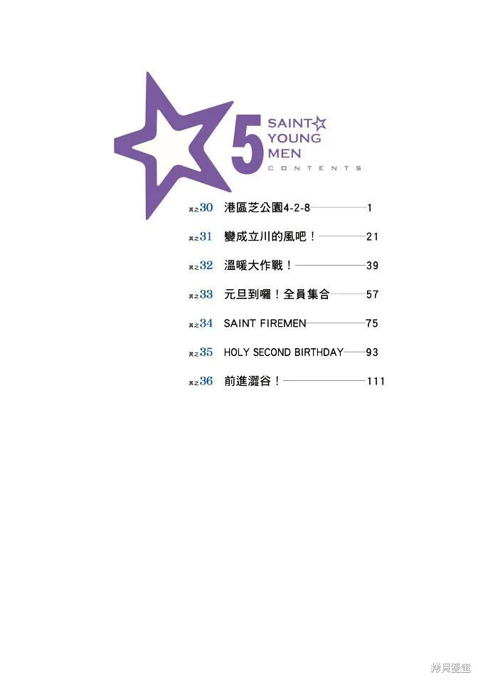 聖☆哥傳,第05卷,第2张