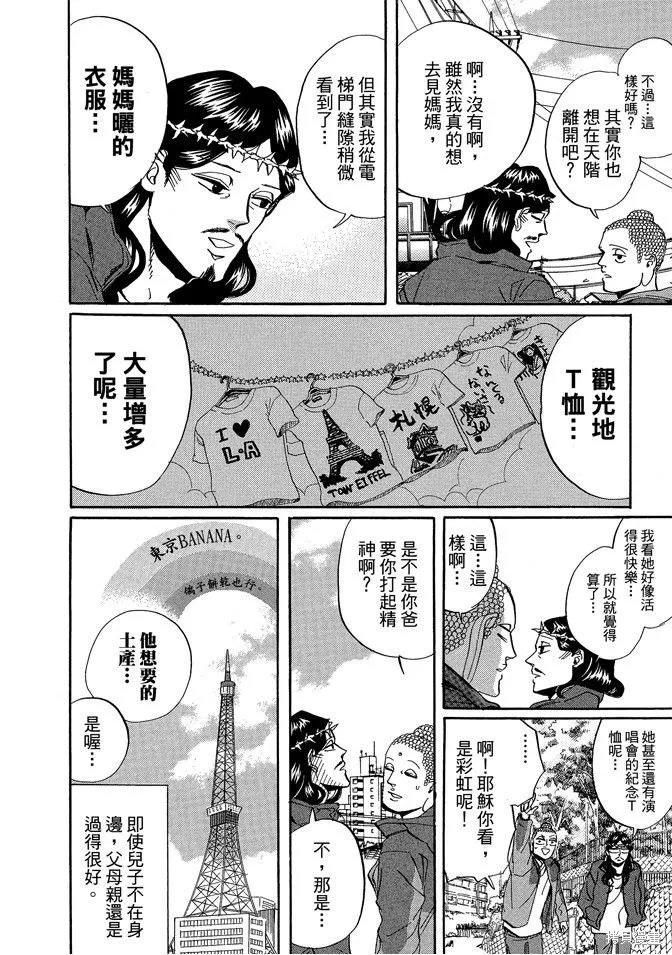 聖☆哥傳,第05卷,第20张