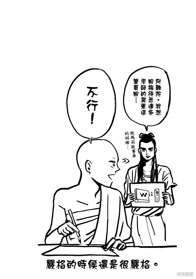 聖☆哥傳,第05卷,第21张