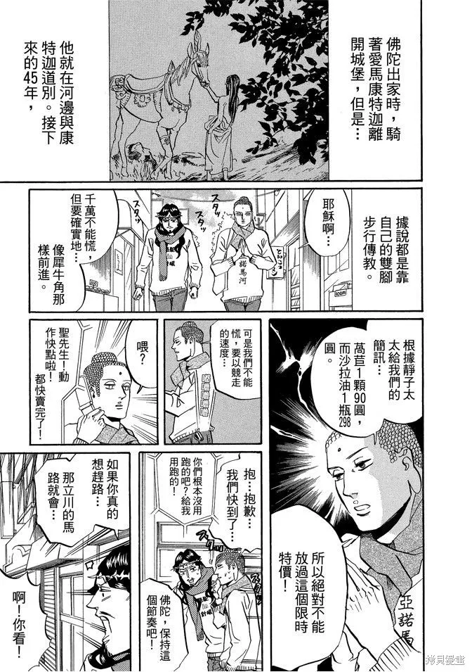 聖☆哥傳,第05卷,第23张