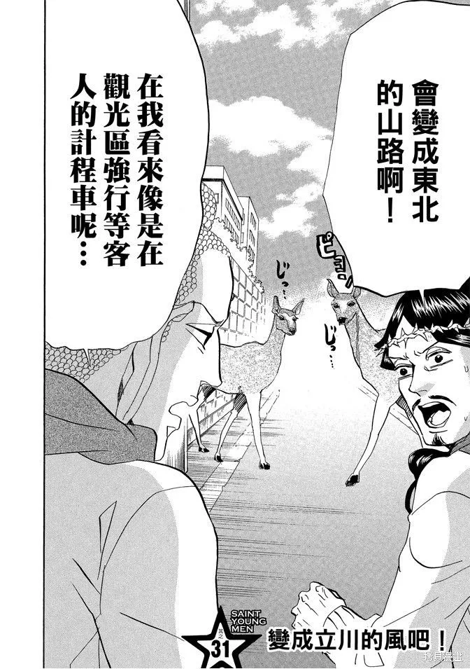 聖☆哥傳,第05卷,第24张