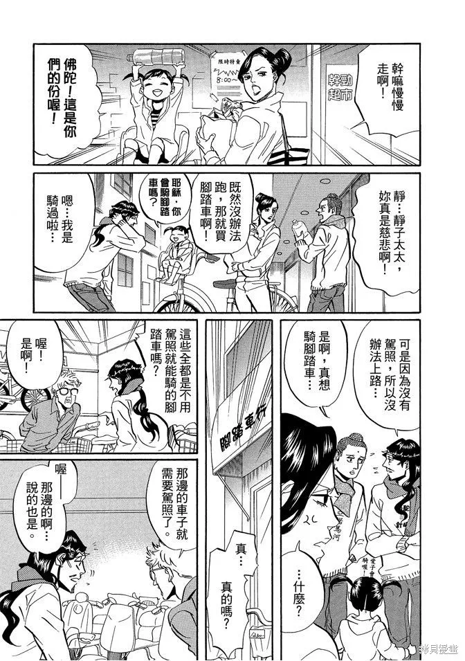 聖☆哥傳,第05卷,第25张