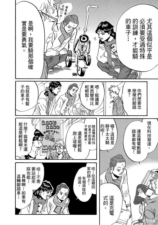 聖☆哥傳,第05卷,第26张
