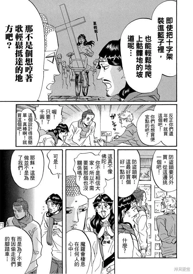 聖☆哥傳,第05卷,第27张