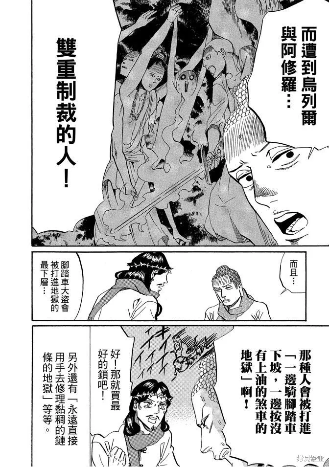 聖☆哥傳,第05卷,第28张