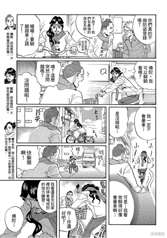 聖☆哥傳,第05卷,第29张