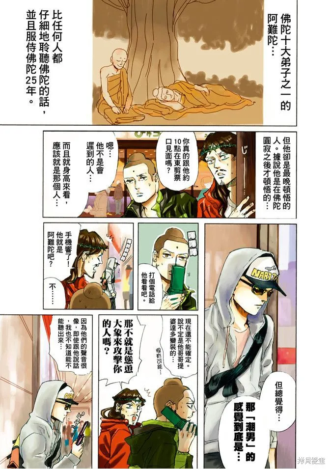 聖☆哥傳,第05卷,第3张