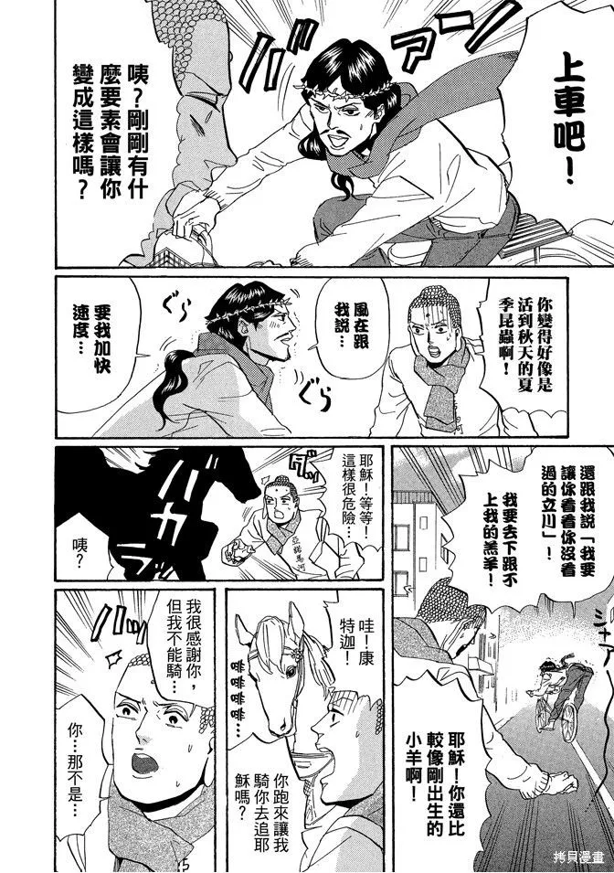 聖☆哥傳,第05卷,第30张