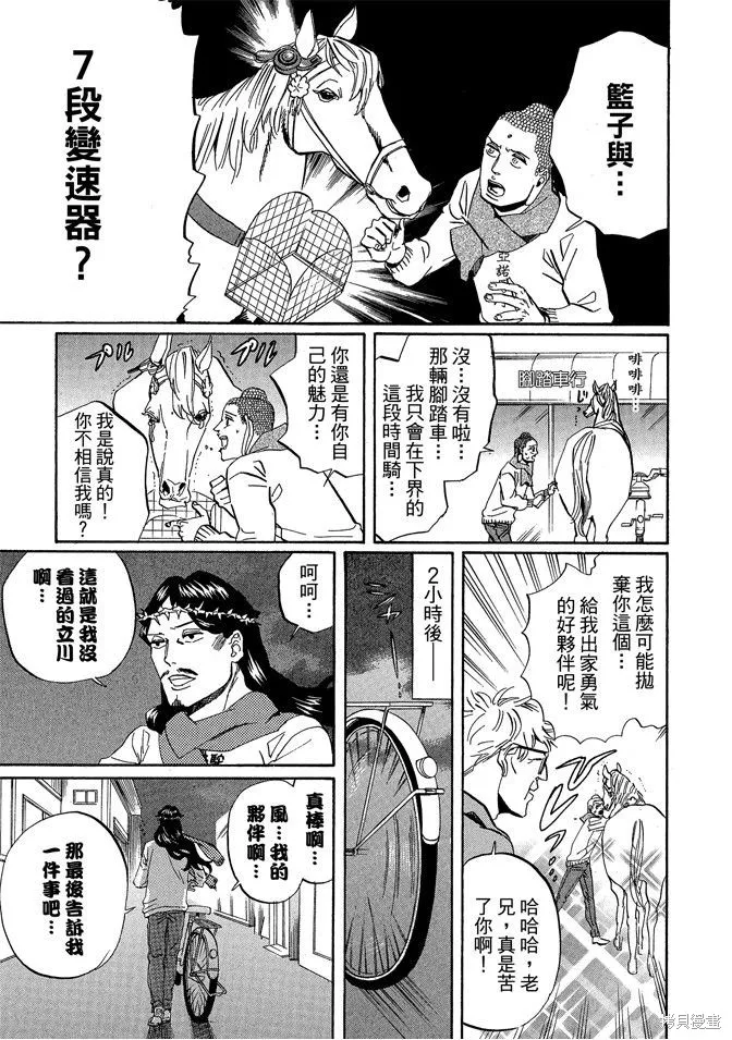 聖☆哥傳,第05卷,第31张