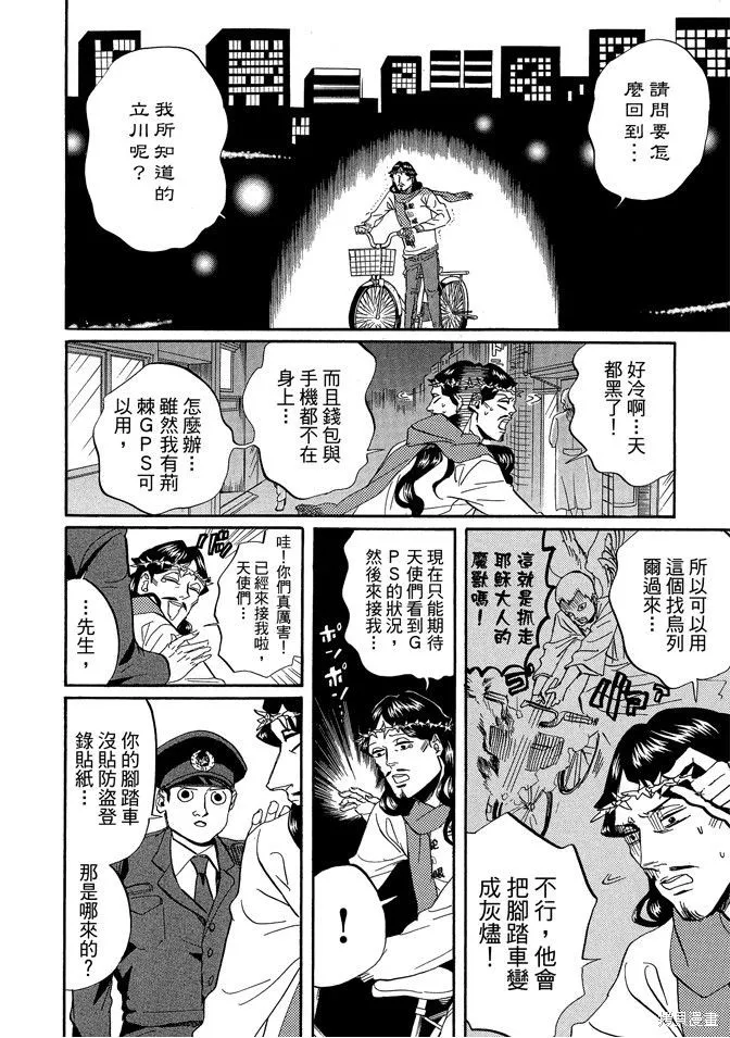 聖☆哥傳,第05卷,第32张