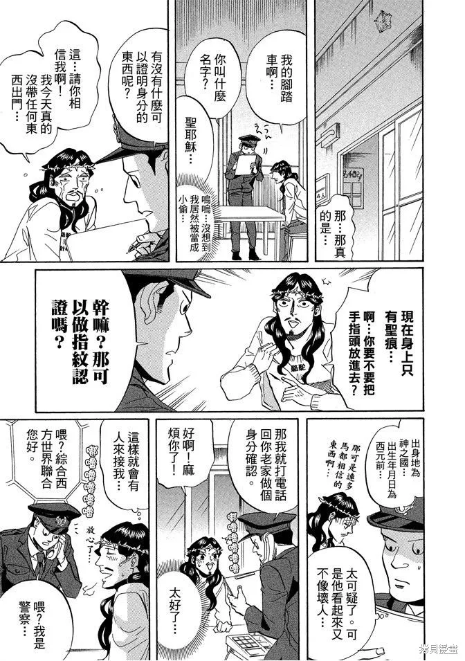 聖☆哥傳,第05卷,第33张
