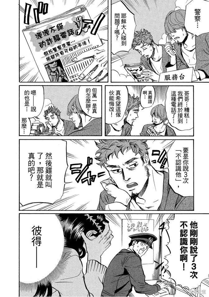 聖☆哥傳,第05卷,第34张