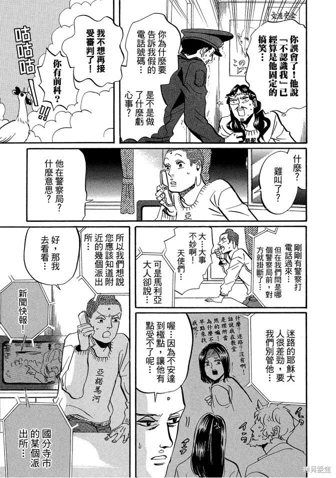 聖☆哥傳,第05卷,第35张
