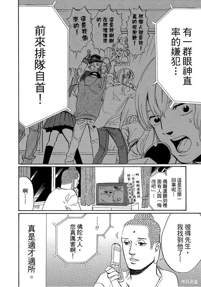 聖☆哥傳,第05卷,第36张