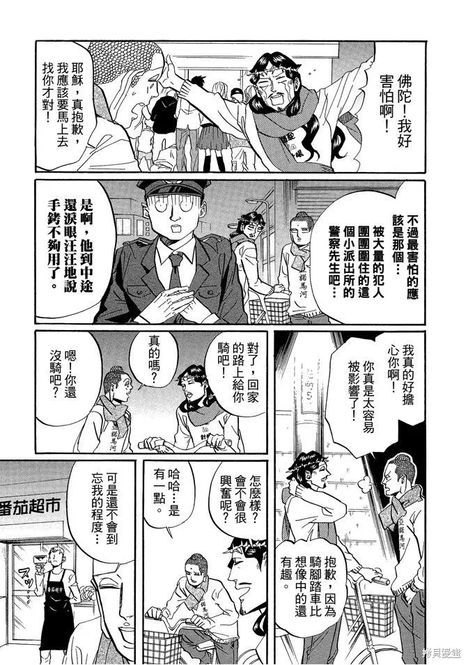 聖☆哥傳,第05卷,第37张