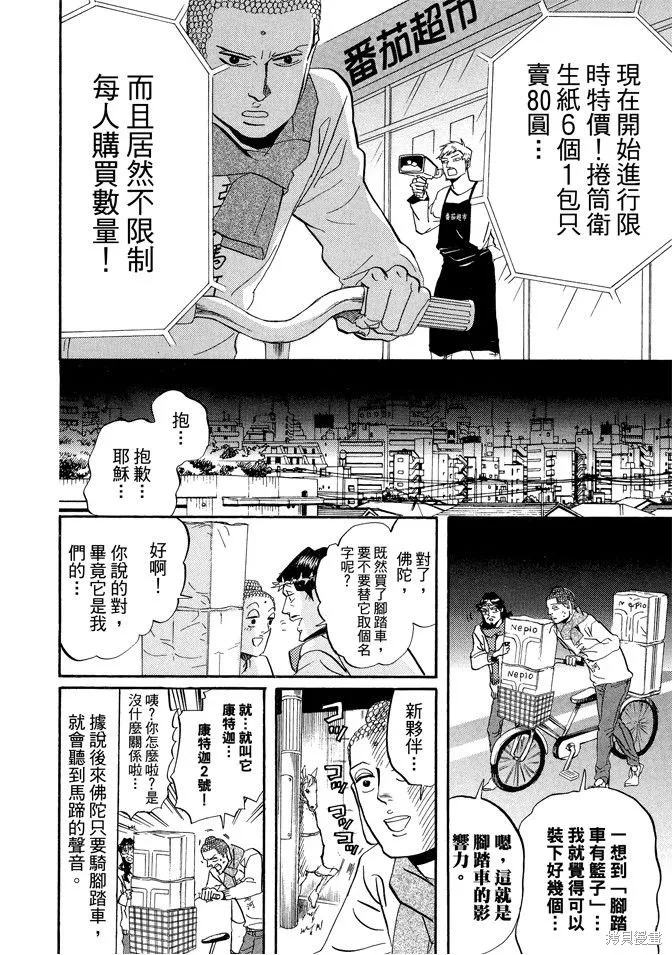 聖☆哥傳,第05卷,第38张