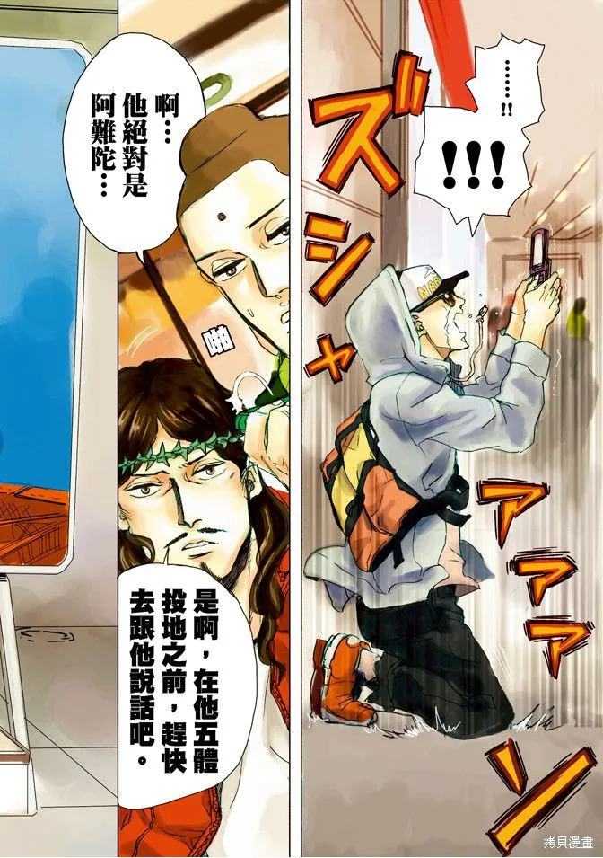聖☆哥傳,第05卷,第4张