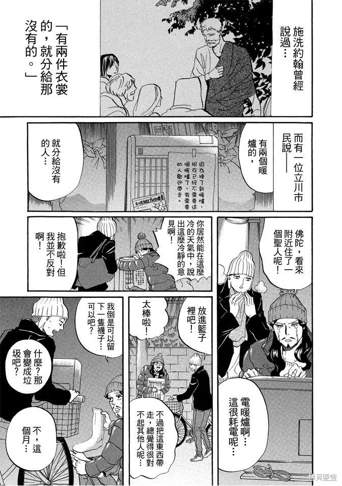 聖☆哥傳,第05卷,第41张
