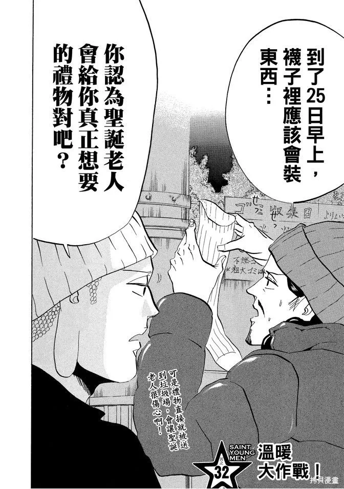 聖☆哥傳,第05卷,第42张