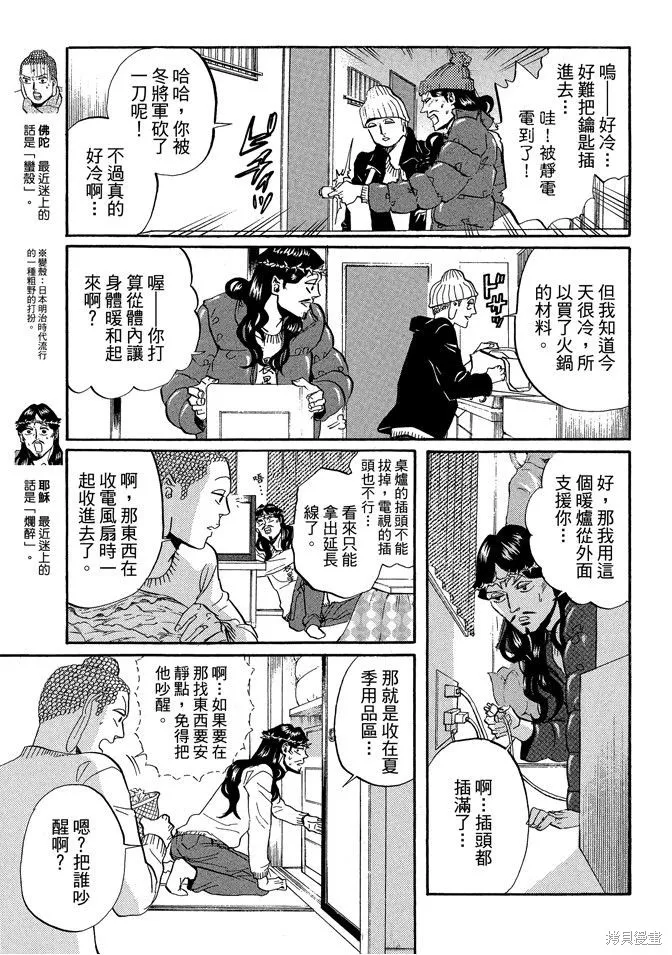 聖☆哥傳,第05卷,第43张