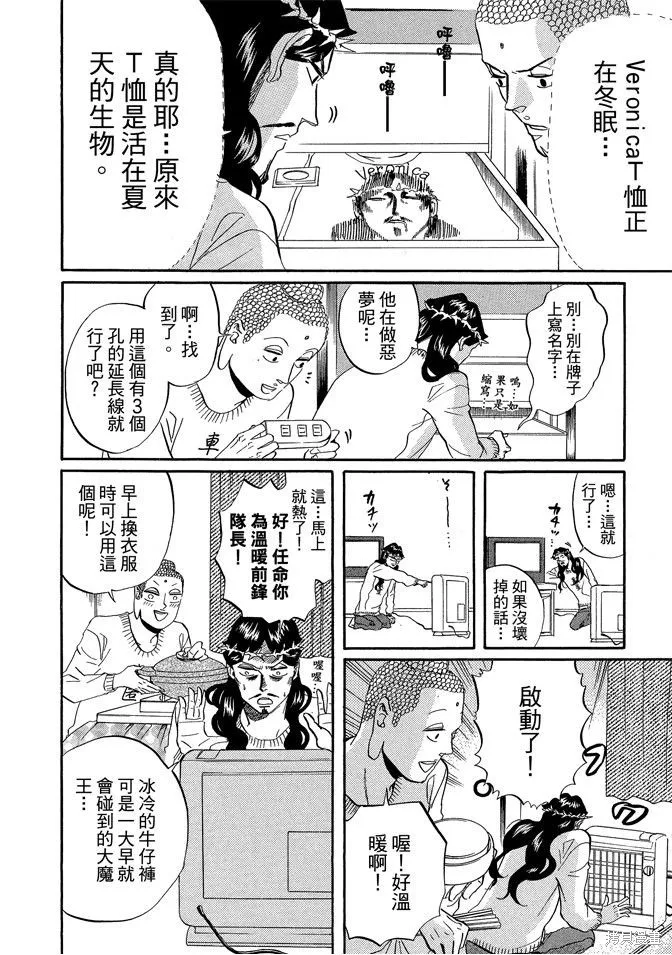 聖☆哥傳,第05卷,第44张