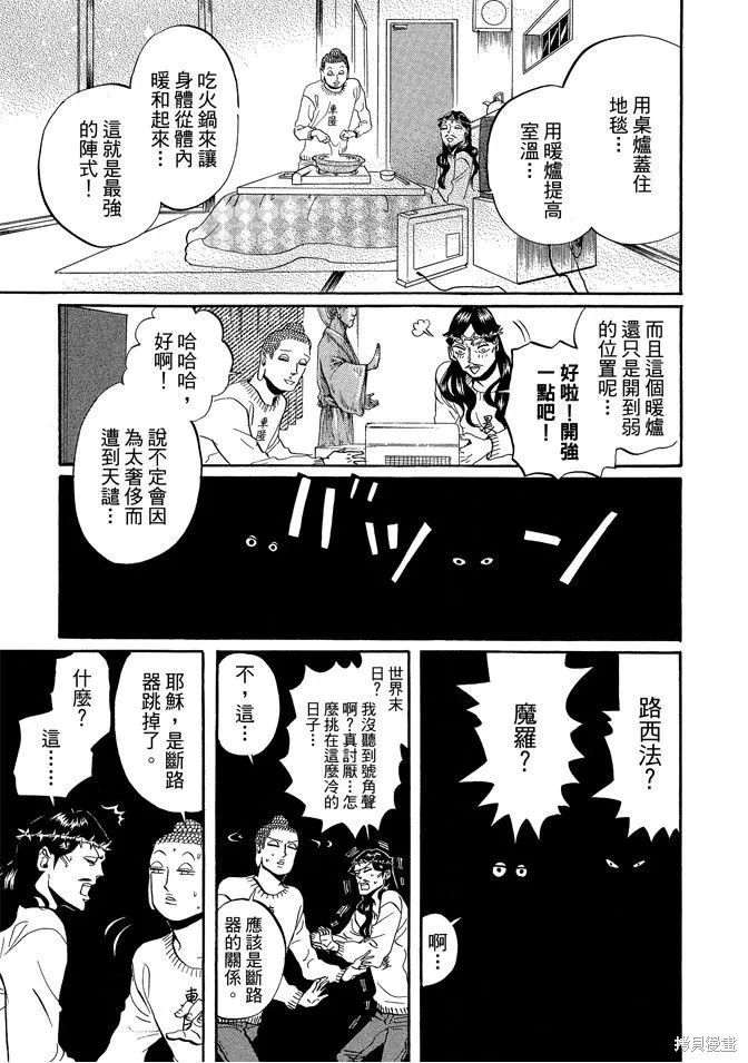聖☆哥傳,第05卷,第45张