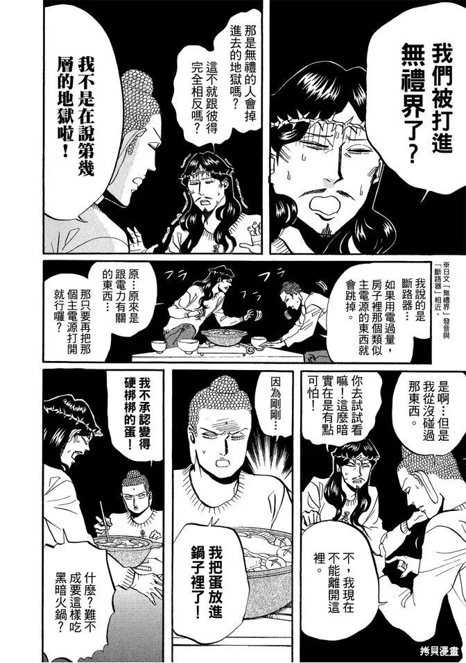 聖☆哥傳,第05卷,第46张