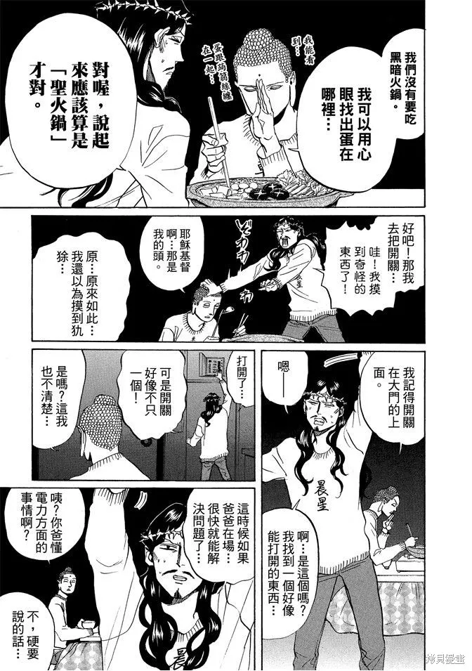 聖☆哥傳,第05卷,第47张