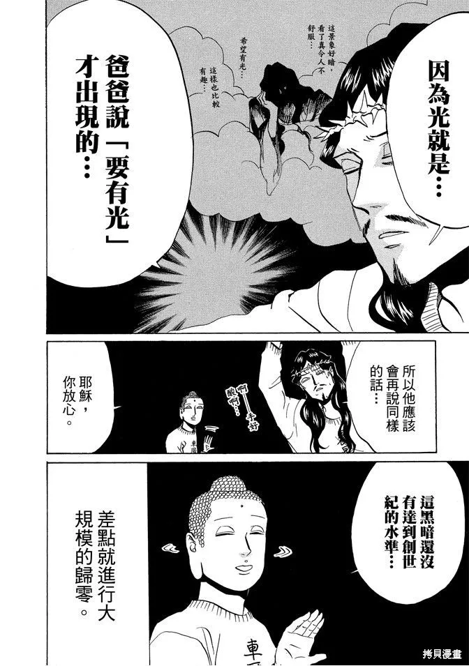 聖☆哥傳,第05卷,第48张