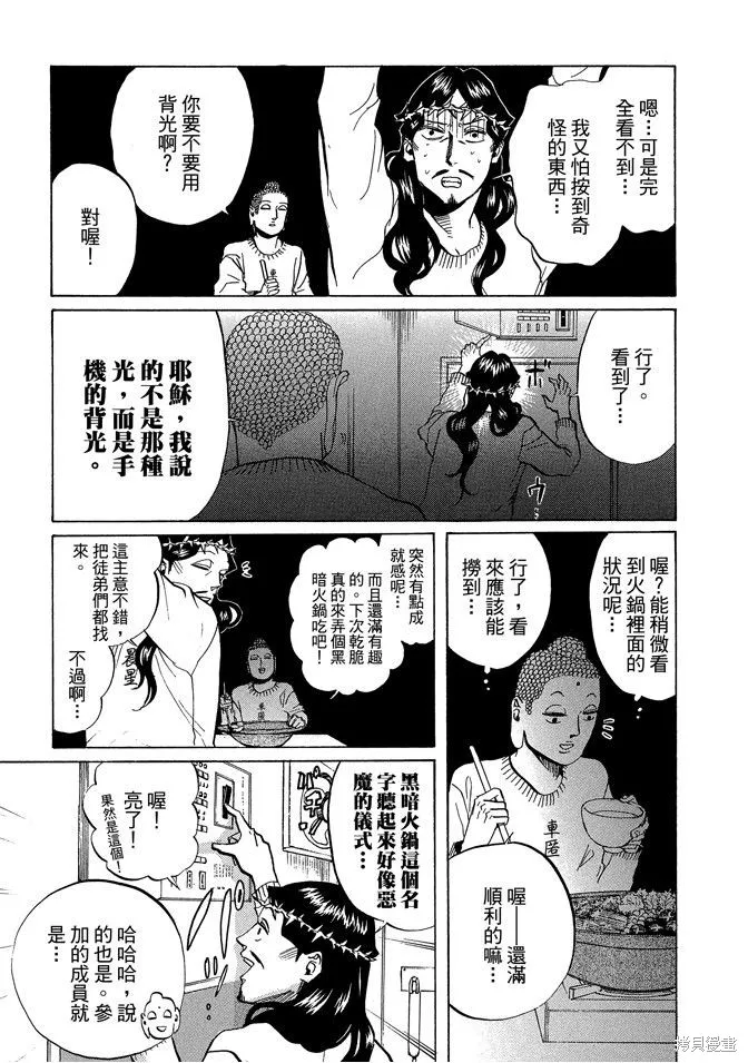 聖☆哥傳,第05卷,第49张