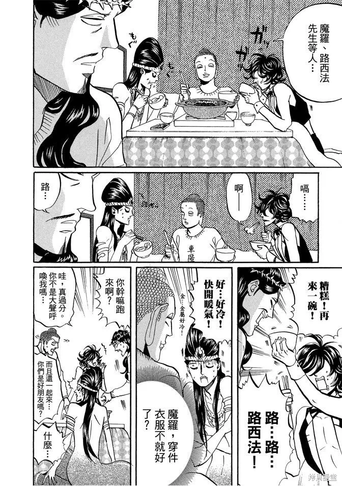 聖☆哥傳,第05卷,第50张